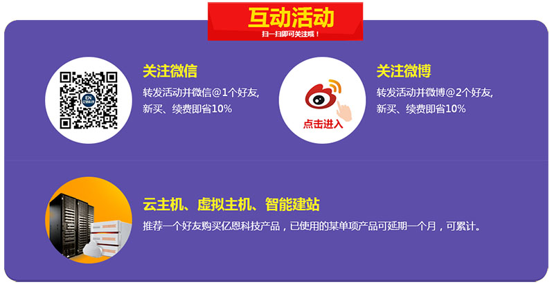 雙十一，億恩云主機、虛擬主機及智能建站買一年送一年！