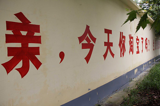 農村電商