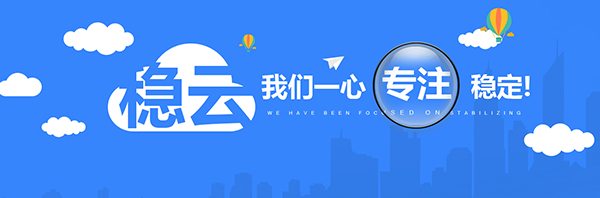 云服務器-億恩穩云