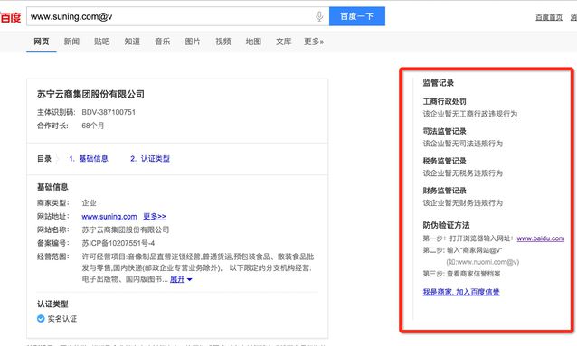 百度信譽V體系，三道防火墻