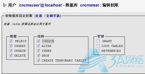 服務器數據庫設置權限
