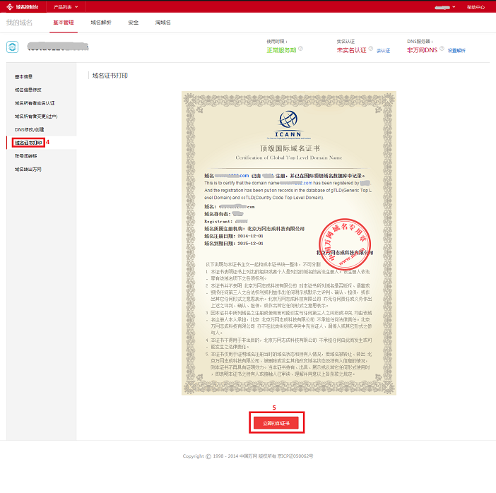 萬網域名證書