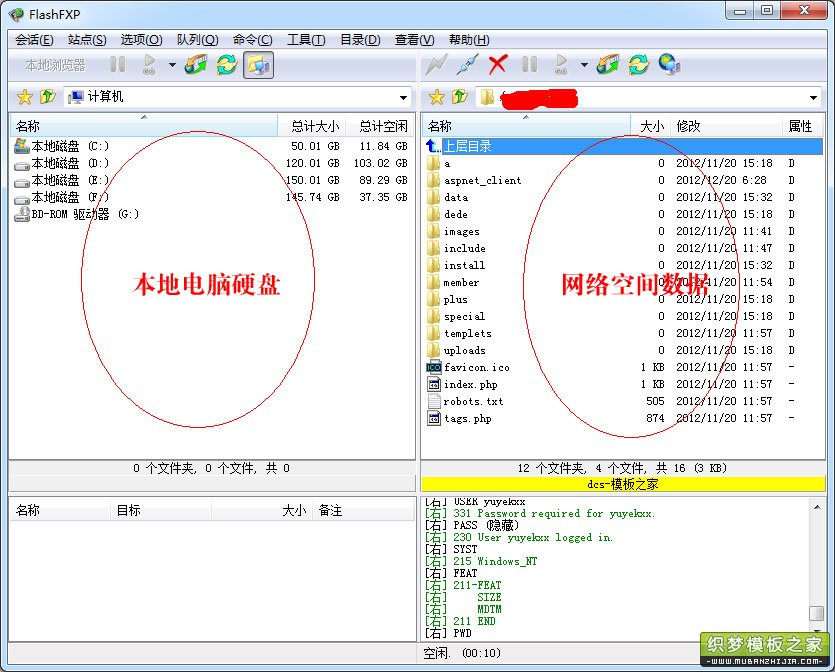FlashFXP上傳網站到虛擬主機