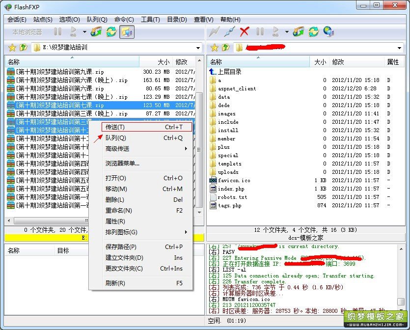 FlashFXP上傳網站到虛擬主機