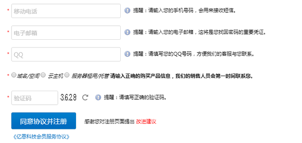 億恩云建站