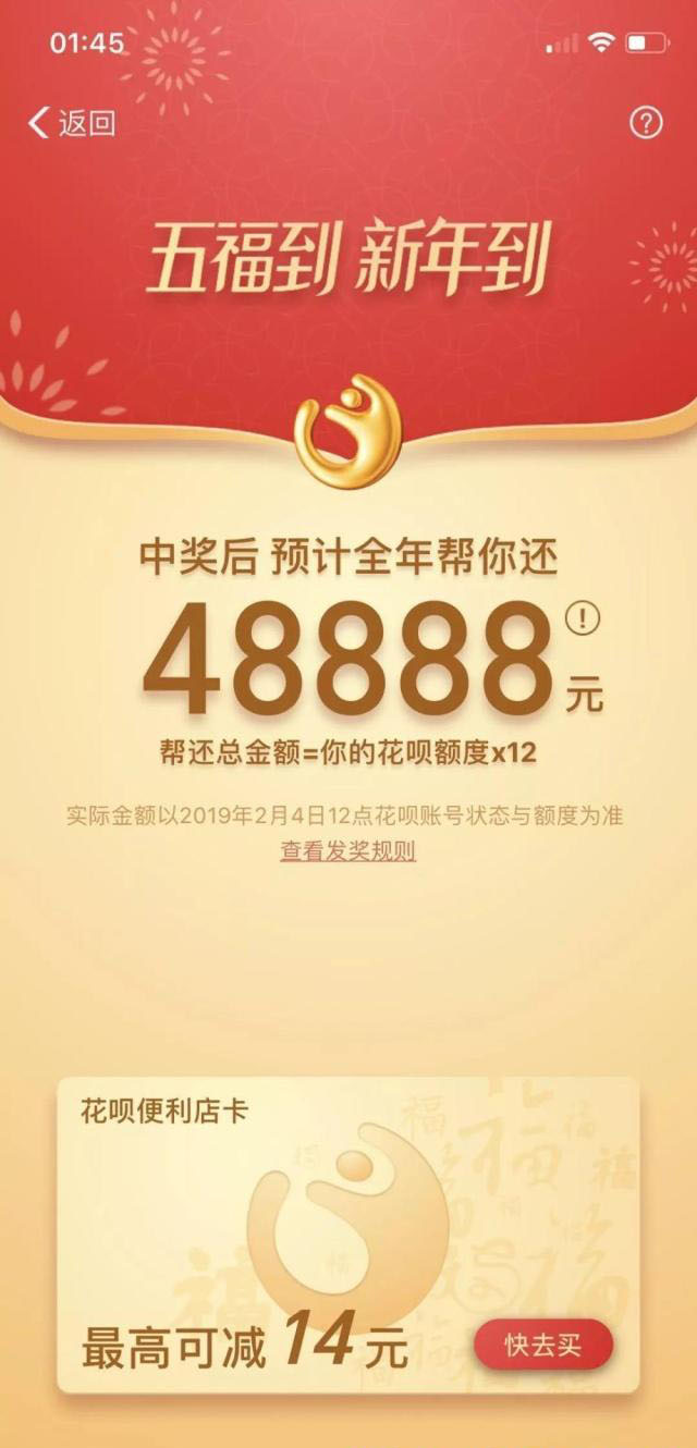 2019支付寶集五福新玩法，擁有這張卡，支付寶替你還一年花唄