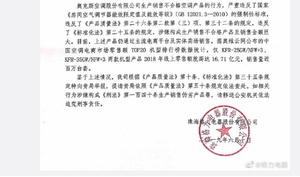格力舉報奧克斯 格力官微舉報奧克斯生產銷售不合格空調產品