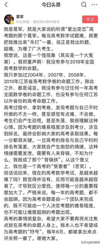 葛軍沒參與命題 2019高考數學太難葛軍發聲明：沒參與命題