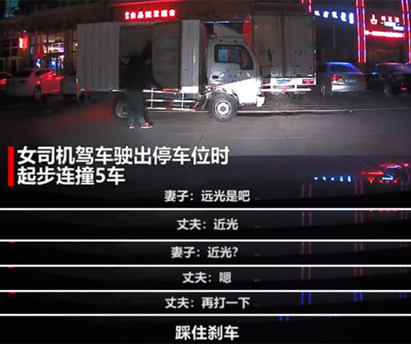 行車不規范 妻子起步連撞5車  丈夫絕望咆哮3連吼