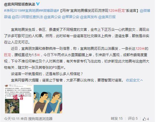 泥石流巨龍系謠言 這種P圖難道不知道龍和蛇的區別嗎？