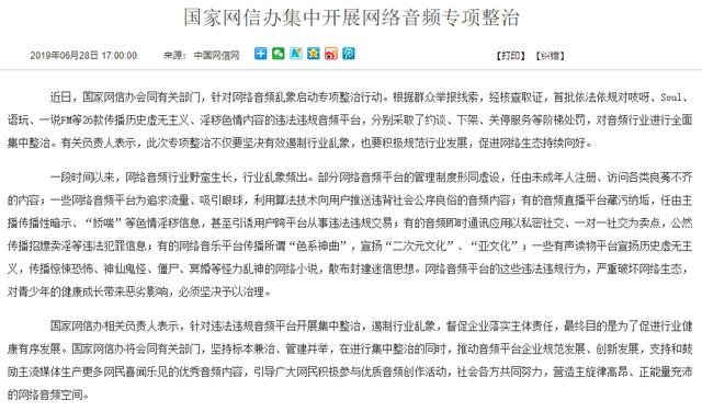 傳網易云音樂被下架30天 具體原因未知