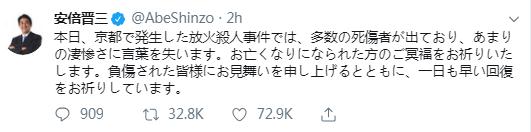 安倍京都火災發推 為犧牲者祈禱