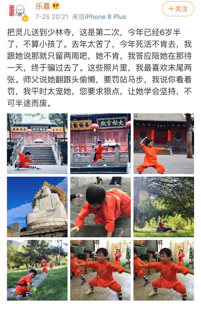 樂嘉送女兒上少林  面對質疑樂嘉稱學武和學舞沒啥差別