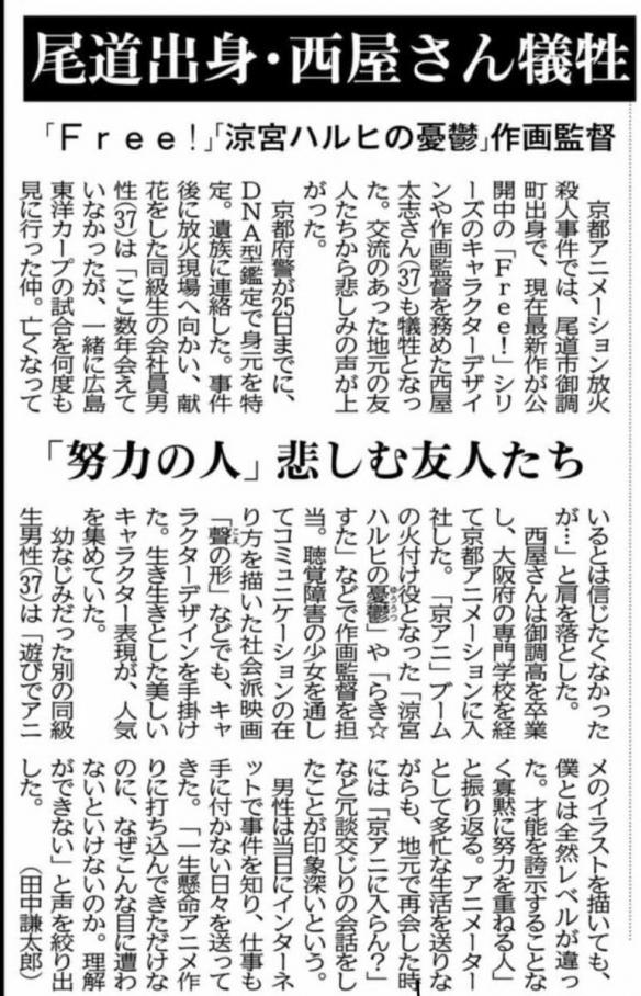 西屋太志去世 京都動畫少有的男性角色設計師西屋太志不幸罹難