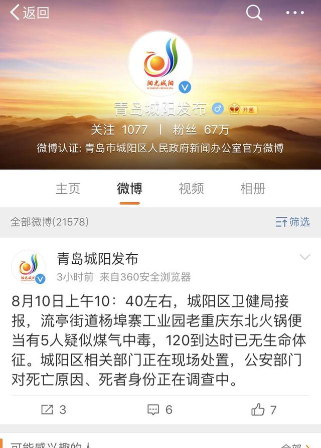 山東煤氣中毒5死 出事點附近商鋪通知停業十天