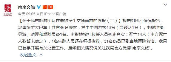 老撾車禍13人遇難 提醒在老撾旅行減少山區行車