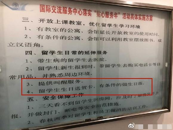 吉大回應叫醒服務 如此貼心照顧只為留學生過于“雙標”