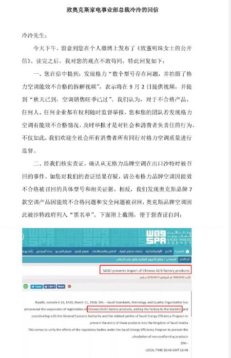 格力回應奧克斯 雙方你來我往斗了數個回合