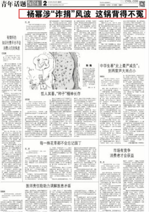 官媒發文楊冪詐捐 這鍋楊冪到底要不要背？