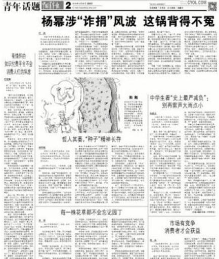 官媒發文楊冪詐捐 配圖直指楊冪詐捐行為