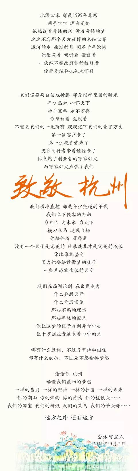 阿里感恩杭州 謝謝你，杭州，讀懂我們最初的夢想