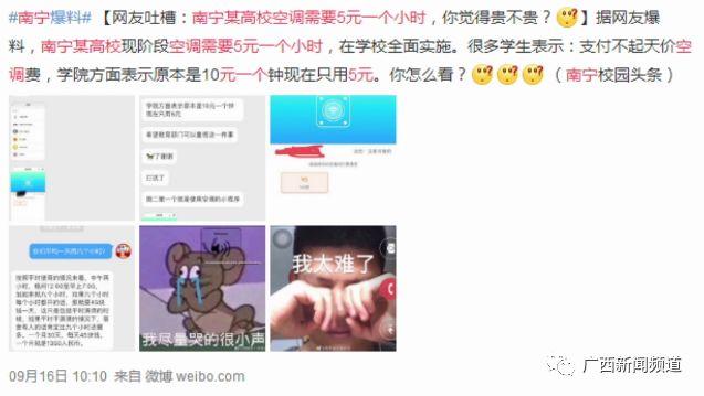 宿舍空調5元1小時 從學生身上“薅羊毛”真的合適嗎？