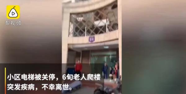 電梯被關老人猝死 悲劇是怎么發生的？