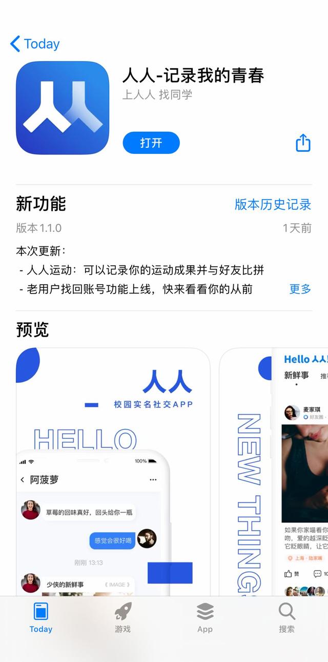 人人正式回歸社交 以同學關系為核心靠的住嗎？