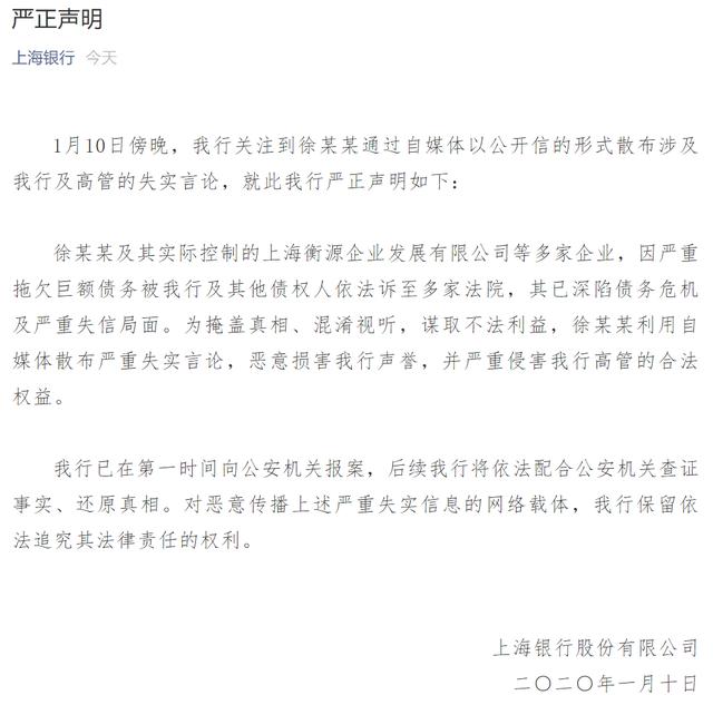 上海銀行回應舉報 稱對方掩蓋真相混淆視聽