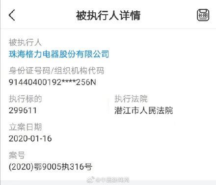 格力列為被執行人 真實情況是什么？
