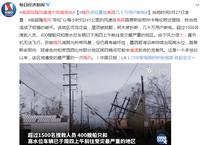美國因颶風遭遇大規模停電 電線桿被折斷 幾十萬用戶斷電