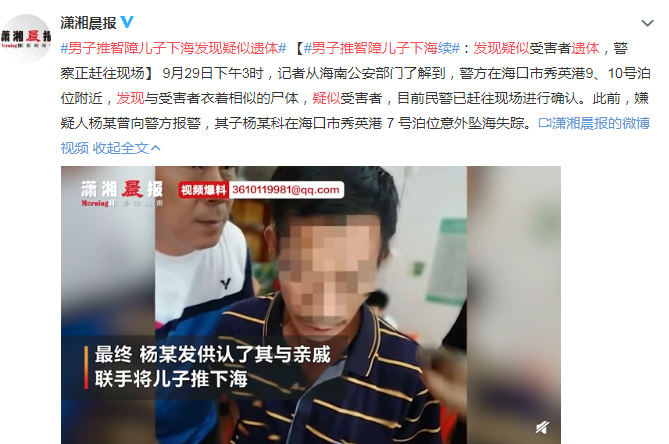 男子推智障兒子下海發現疑似遺體 男子為騙保推智障兒子下海