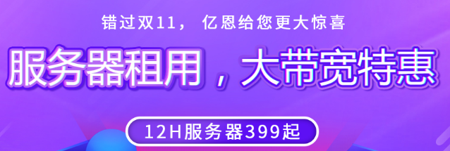 鄭州網站服務器租用特惠 特價服務器租用12H/16G/240G SSD *2/10M帶寬價格低至399