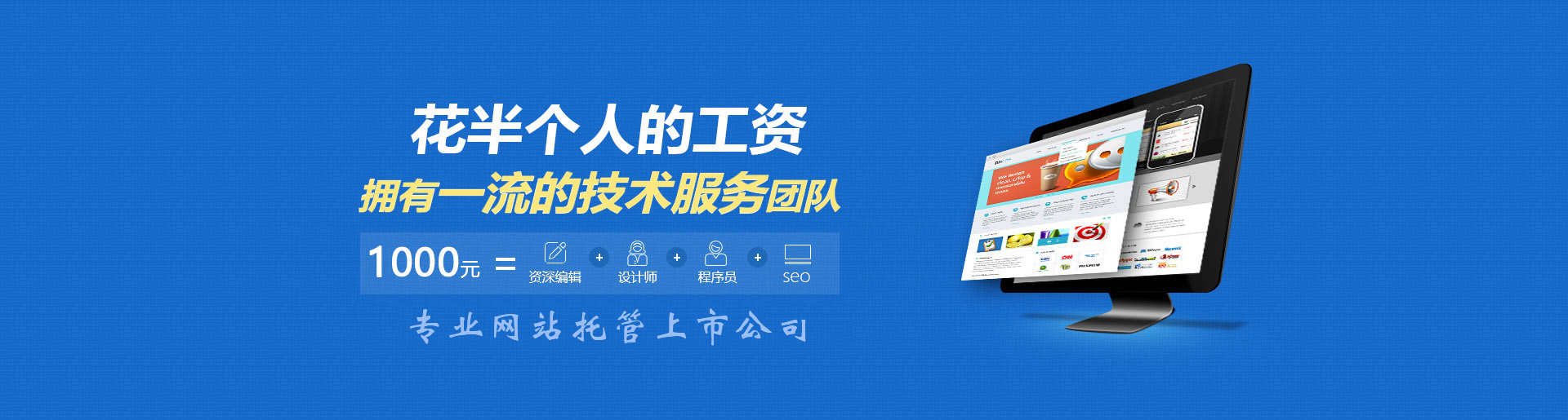億恩網站托管，不離職的技術團隊